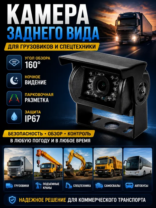 Камера заднего вида на крышу для грузовика 12v, вариант