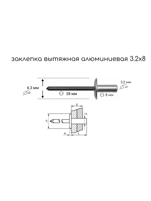 Дометизов Заклепка вытяжная 3,2х8 коричневая RAL 8017, 500 шт, 3.2x8, 500 шт, фото 3