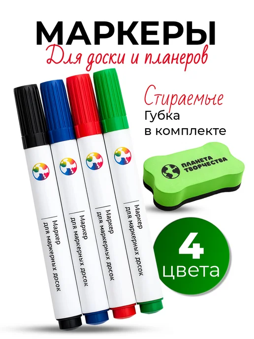 Планета творчества Маркеры для доски, синий