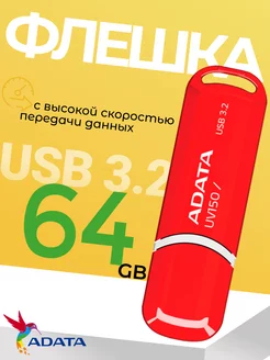 Флешка 64 гб usb-A 3.2 ADATA 197891524 купить за 609 ₽ в интернет-магазине Wildberries