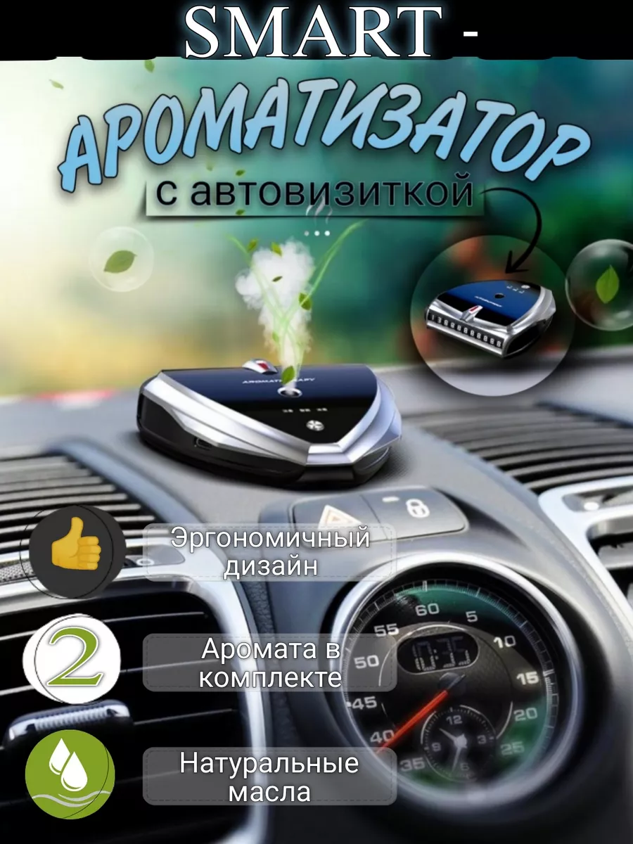 Ароматизатор для салона автомобиля и дома (виноград), мл - aikimaster.ru