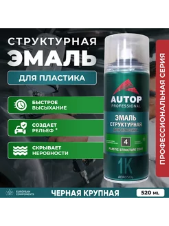 Автоэмаль структурная для пластика AUTOP 4, черная крупная AUTOP Professional 197892273 купить за 782 ₽ в интернет-магазине Wildberries