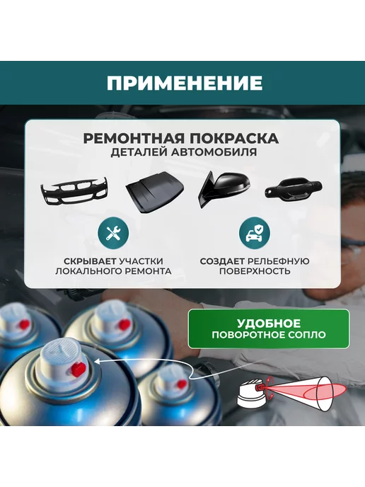 Краска автомобильная черная для пластика, баллон 520 мл, 520 мл, фото 2