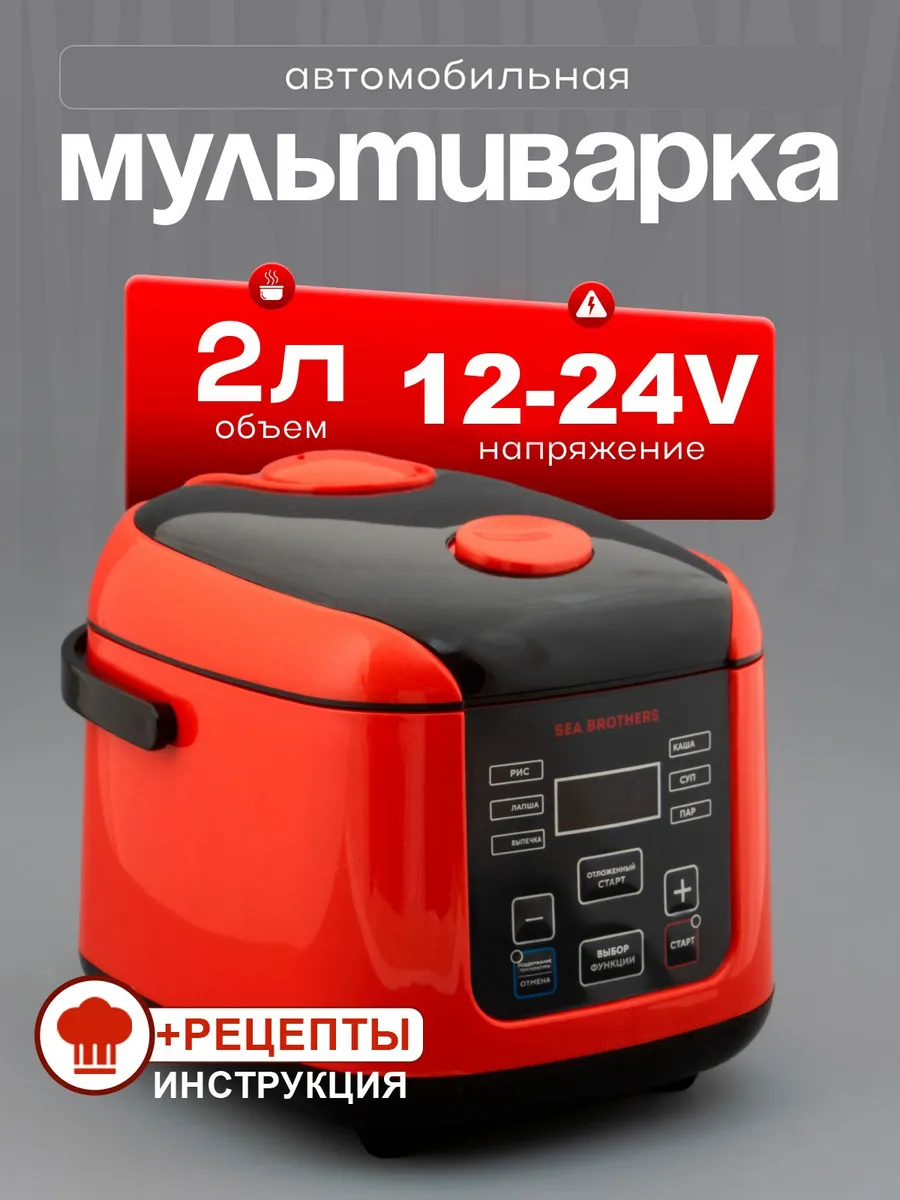 Мультиварка автомобильная...