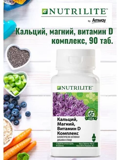 Комплекс Amway Нутрилайт Кальций+магний+витамин Д 90 таб NUTRILITE 197893212 купить за 1 293 ₽ в интернет-магазине Wildberries