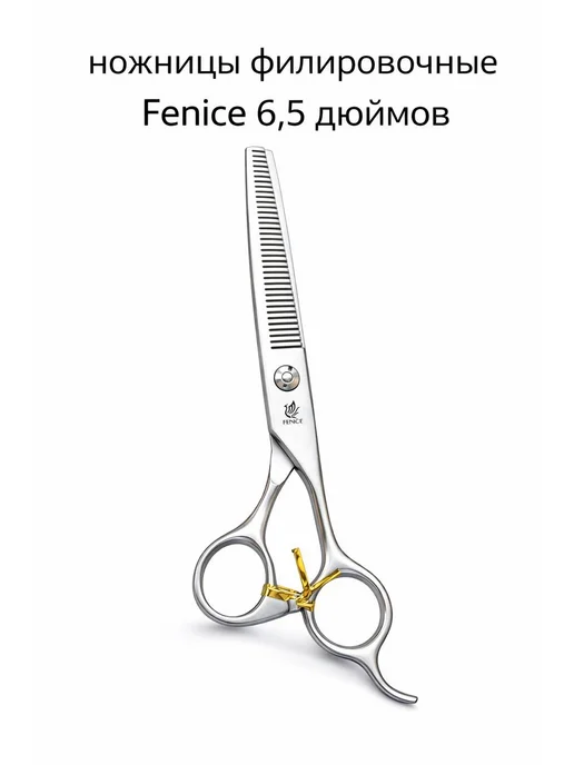 FENICE Филировочные ножницы для стрижки домашних животных 6,5, серый, фото 2