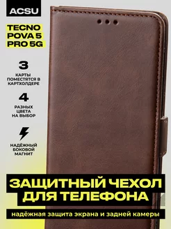 Чехол-книжка Tecno Pova 5 Pro 5G ACSU 197894068 купить за 500 ₽ в интернет-магазине Wildberries