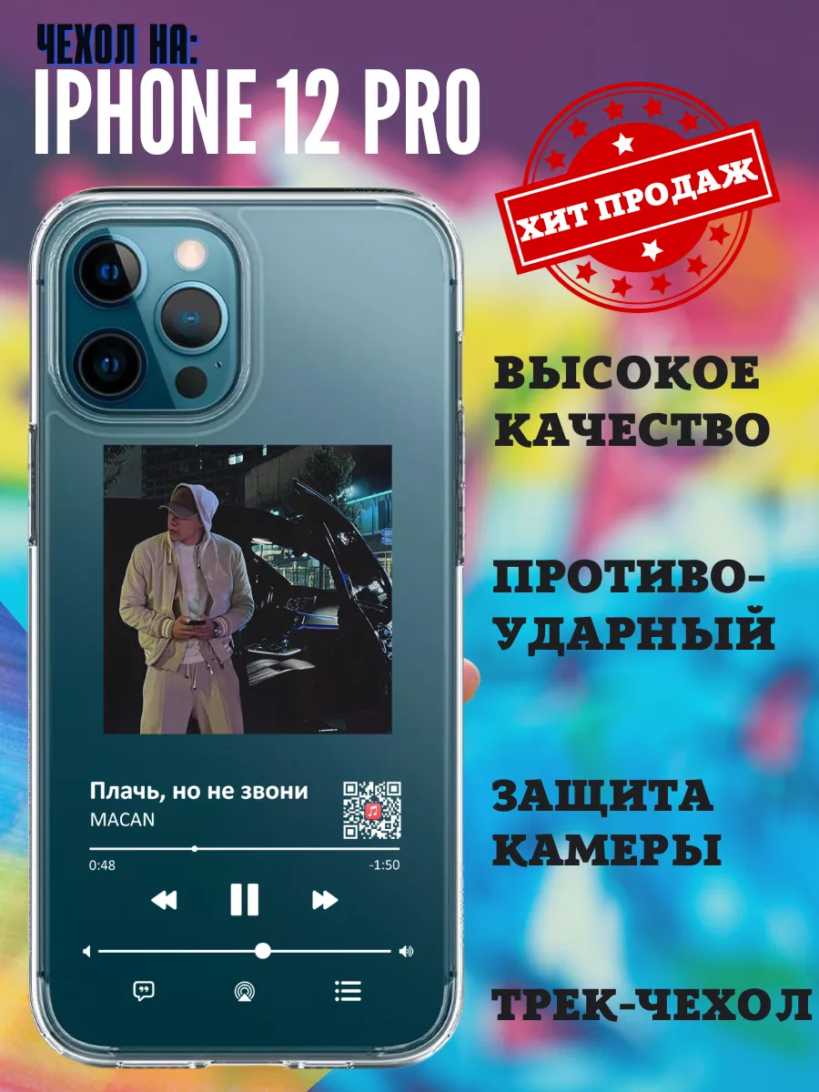 Чехол на iPhone MACAN - Плачь, но не звони Hi Print store 197894946 купить  за 360 ₽ в интернет-магазине Wildberries