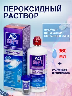 Пероксидный раствор Алкон AOSEPT PLUS HydraGlyde 360 мл Alcon 197895057 купить за 810 ₽ в интернет-магазине Wildberries