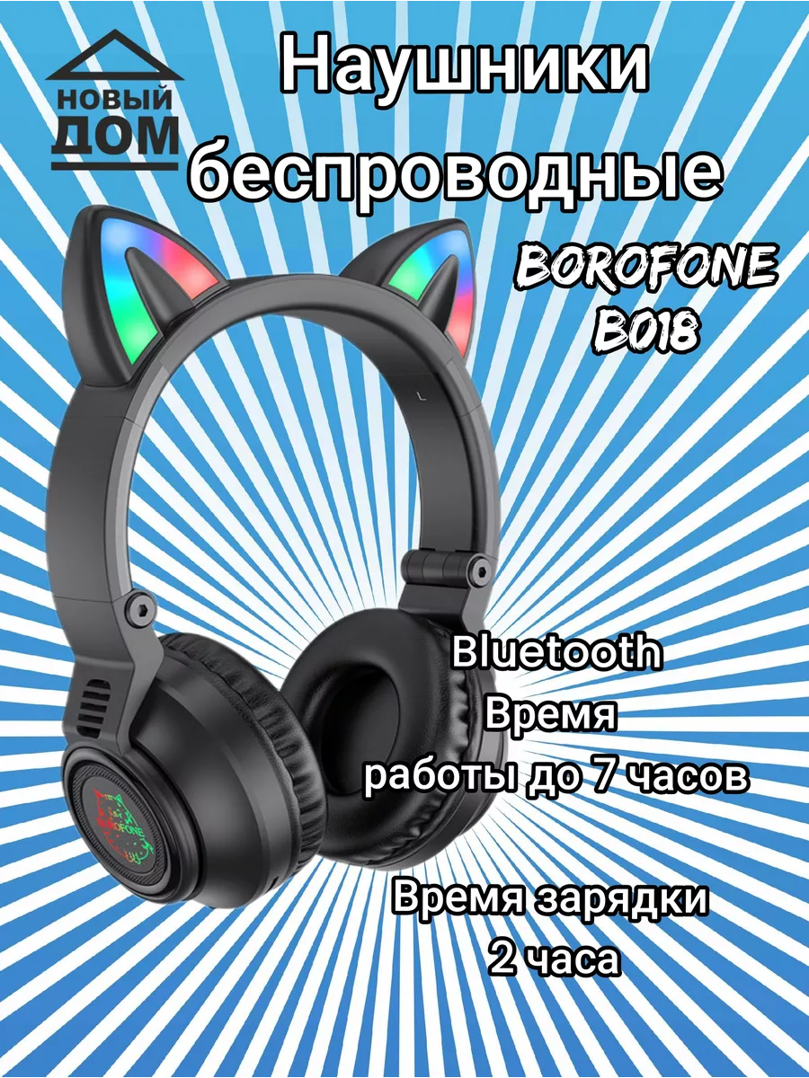 Беспроводные Bluetooth наушники Borofone BO18 Cat Borofone 197896082 купить  за 1 749 ₽ в интернет-магазине Wildberries