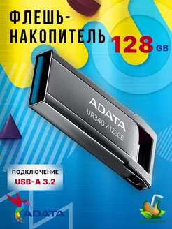 Флешка 128 гб USB 3.2 ADATA 197897427 купить за 1 124 ₽ в интернет-магазине Wildberries