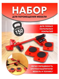 домкрат для перемещения мебели SAUDA STORE 197897899 купить за 340 ₽ в интернет-магазине Wildberries