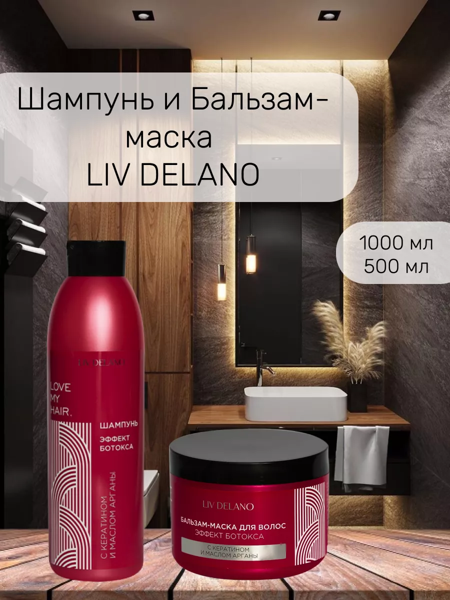 Шампунь и бальзам-маска Эффект ботокса Liv Delano 197898361 купить за 662 ₽  в интернет-магазине Wildberries