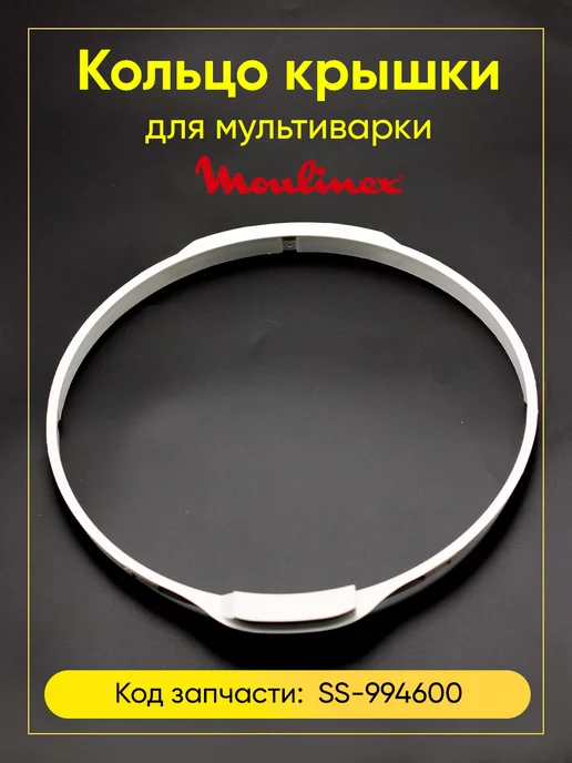 РТМ БЕЛ Кольцо крышки (нижнее) для мультиварок 5L CE501, 5 л