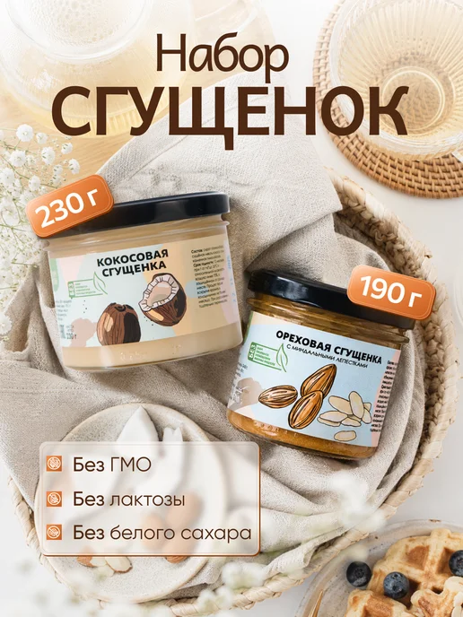 НастинСластин Сладкий подарок, набор из двух сгущенок 420г, 420 г
