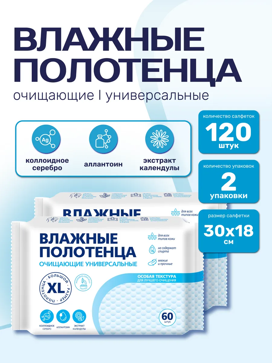 Влажные Полотенца 20x30см,...