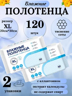 Влажные Полотенца 20x30см, 2уп по 60шт Авангард 197899891 купить за 261 ₽ в интернет-магазине Wildberries