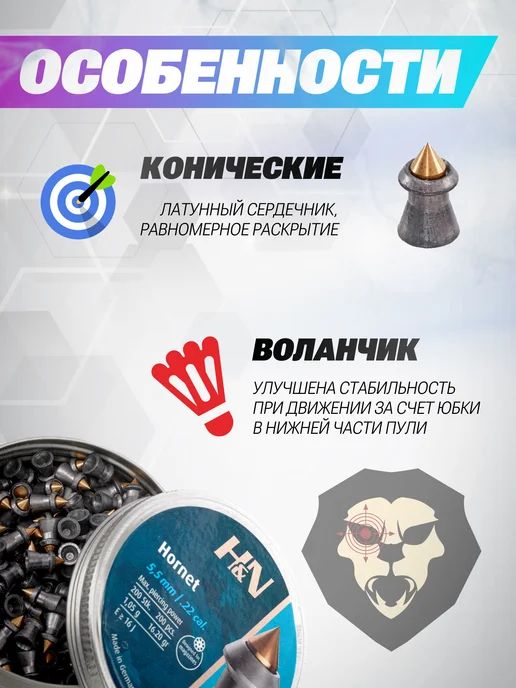 H&N Пули пневматические Hornet 5.5 мм (200 шт, 1.05 г), 200 шт, 1,05 г, фото 3