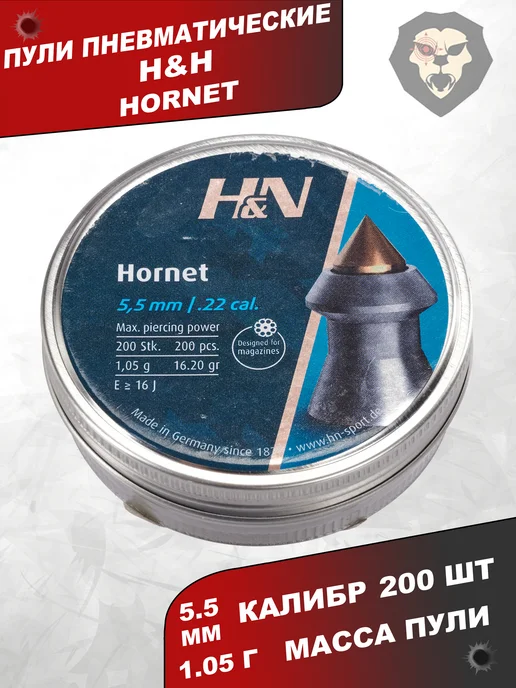 H&N Пули пневматические Hornet 5.5 мм (200 шт, 1.05 г), 200 шт, 1,05 г, фото 5