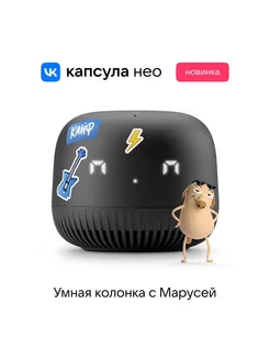 Умная колонка Нео капсула с Марусей Vk 197900215 купить за 2 654 ₽ в интернет-магазине Wildberries