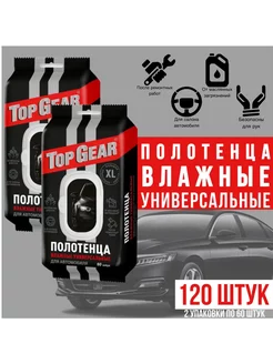 Полотенца влажные в машину для салона, зеркал и рук 60шт х2 Top Gear 197900504 купить за 357 ₽ в интернет-магазине Wildberries