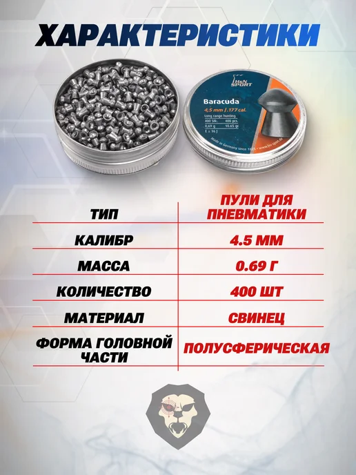 H&N Пули пневматические Baracuda 4.5 мм (400 шт, 0.69 грамм), 400 шт, фото 2