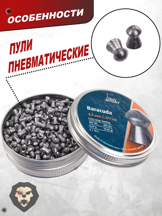H&N Пули пневматические Baracuda 4.5 мм (400 шт, 0.69 грамм), 400 шт, фото 7