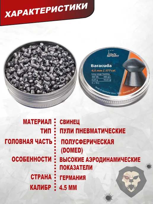 H&N Пули пневматические Baracuda 4.5 мм (400 шт, 0.69 грамм), 400 шт, фото 8