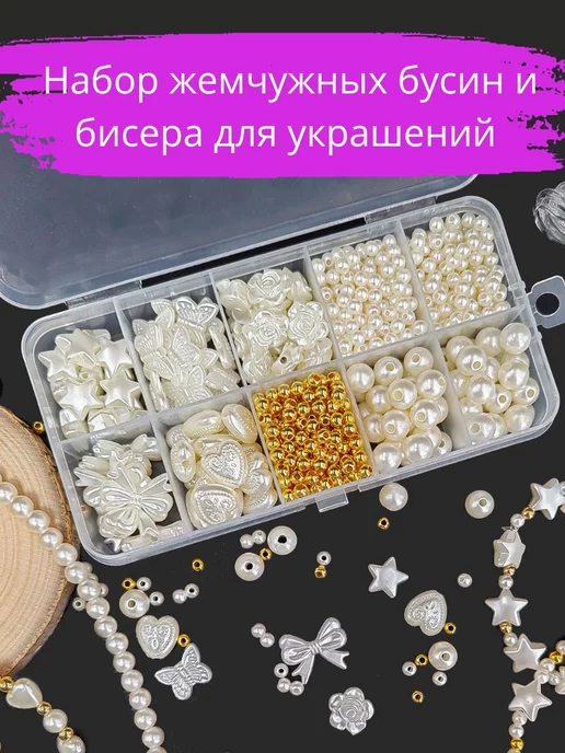 InIDom Бусины жемчужные набор, белый