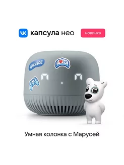 Умная колонка Нео капсула с Марусей Vk 197901851 купить за 2 654 ₽ в интернет-магазине Wildberries