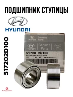 Подшипник ступицы HYUNDAIKIA (Elantra, Matrix, Coupe, Hyundai-Kia 197902006 купить за 968 ₽ в интернет-магазине Wildberries