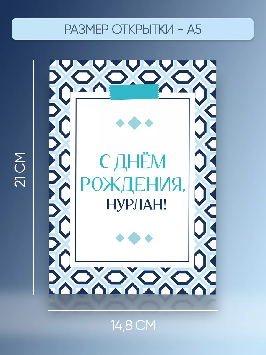 Именная открытка Нурлан Магия слов 197904268 купить за 191 ₽ в  интернет-магазине Wildberries