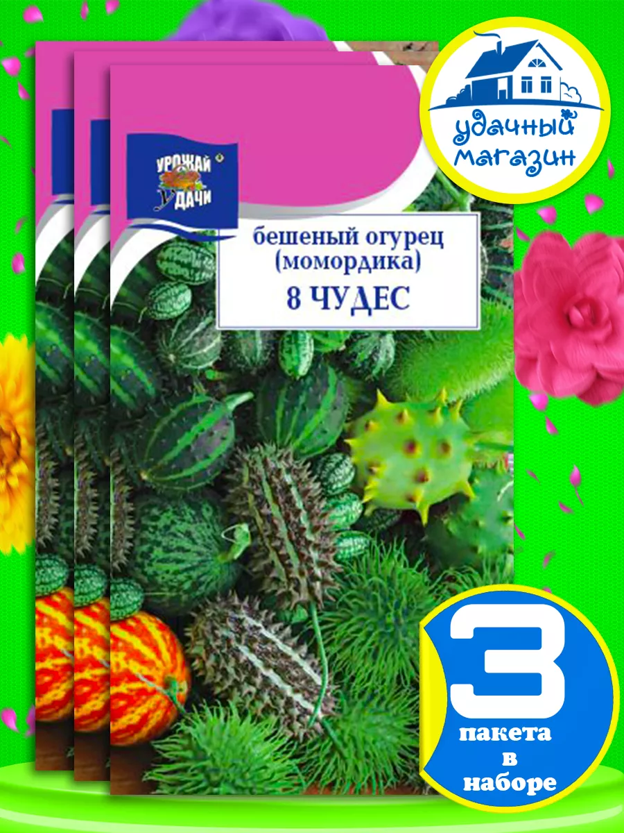 Семена момордики бешеный огурец