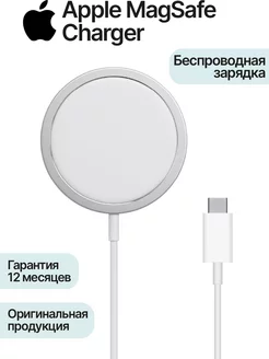 Беспроводная зарядка для iPhone c поддержкой MagSafe Apple 197905642 купить за 2 859 ₽ в интернет-магазине Wildberries