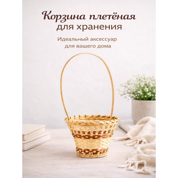 Корзина Стакан