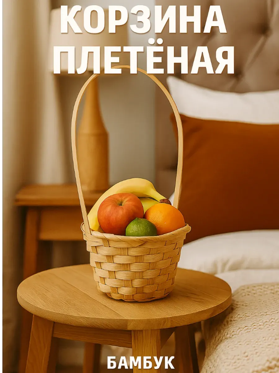 Корзина плетёная