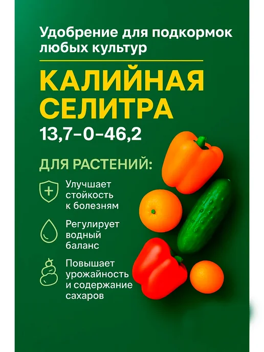 Калиевая селитра, Нитрат Калия, вариант, фото 3