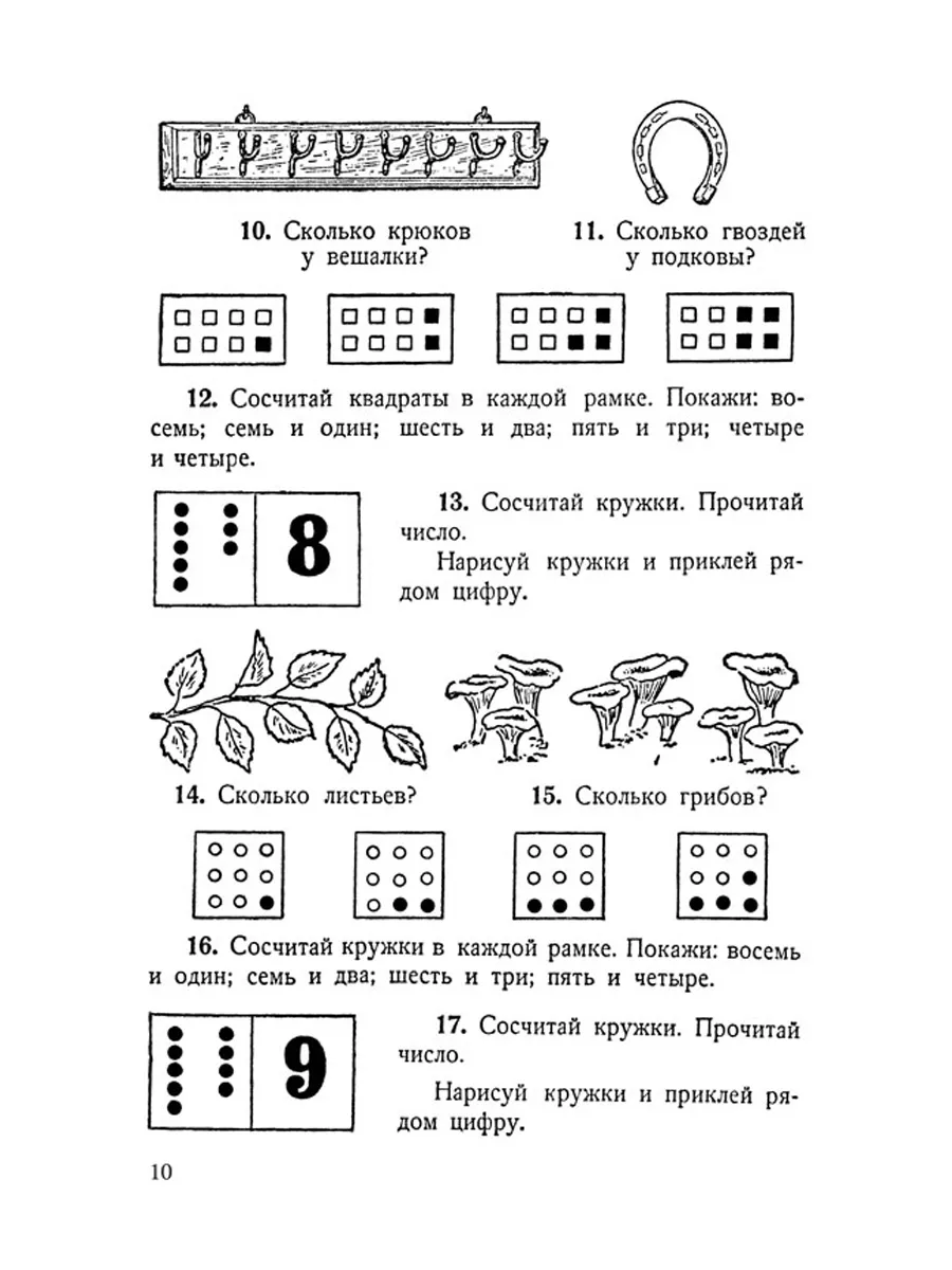 Учебник арифметики. 1 класс. Начальная школа [1936] Советские учебники  197907716 купить за 331 ₽ в интернет-магазине Wildberries