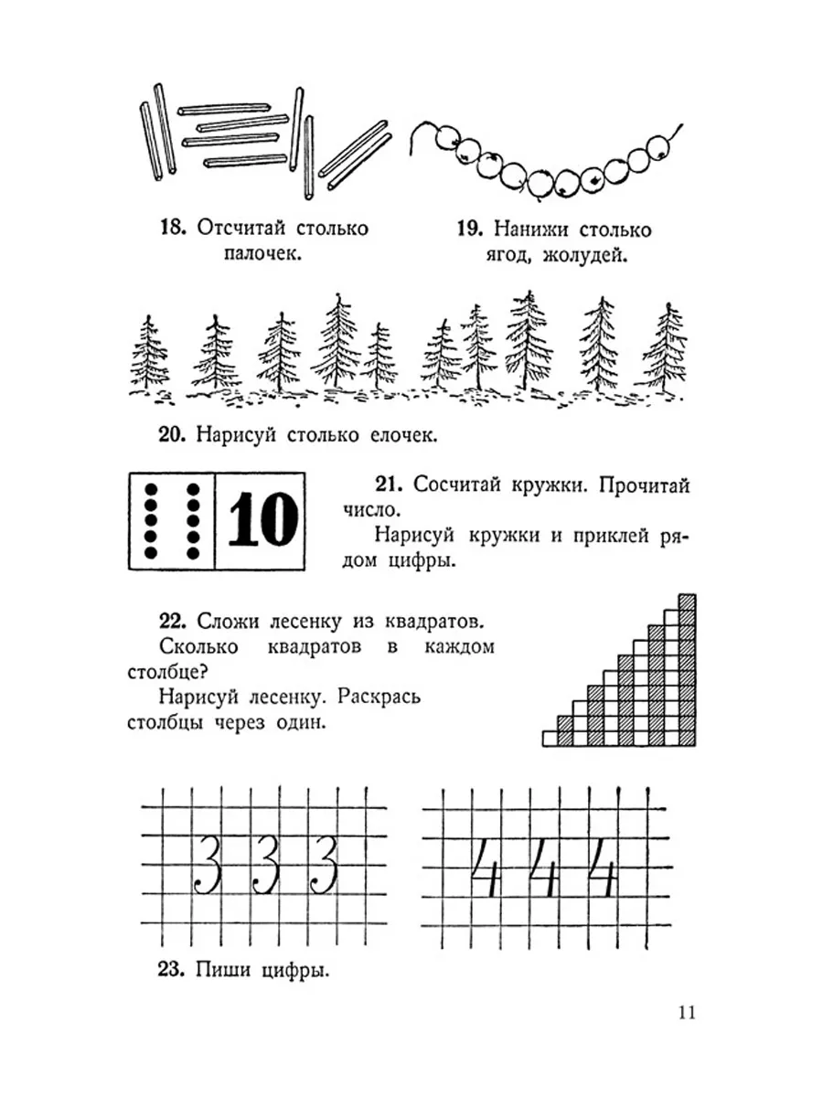 Учебник арифметики. 1 класс. Начальная школа [1936] Советские учебники  197907716 купить за 331 ₽ в интернет-магазине Wildberries