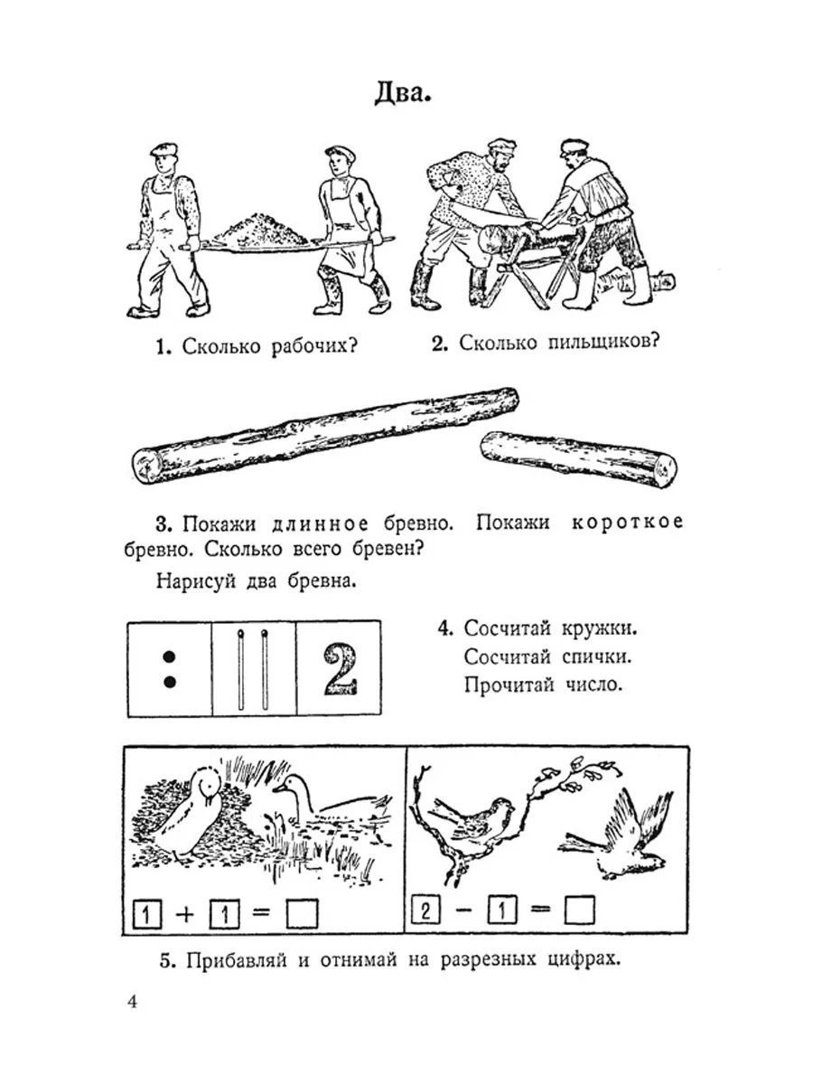 Учебник арифметики. 1 класс. Начальная школа [1936] Советские учебники  197907716 купить за 331 ₽ в интернет-магазине Wildberries