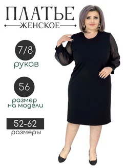 Праздничные платья большие размеры adenashop 197909554 купить за 1 213 ₽ в интернет-магазине Wildberries