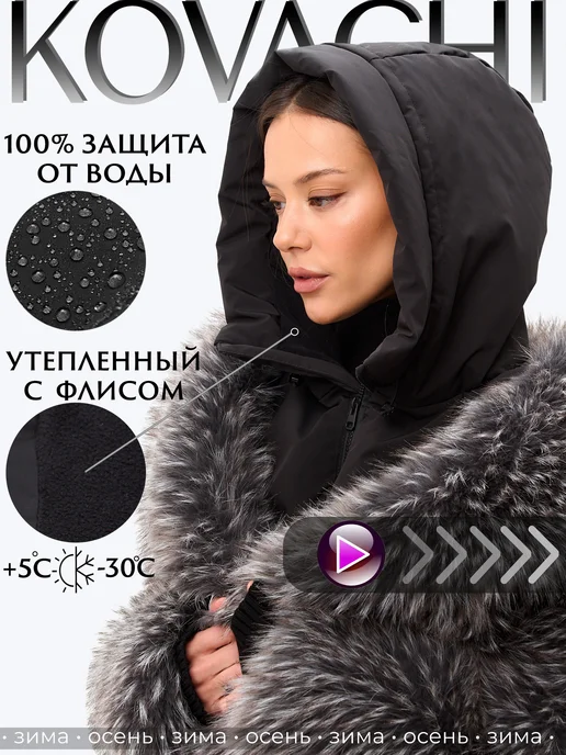 KOVACHI Капор с флисом утепленный, капюшон съемный, черный