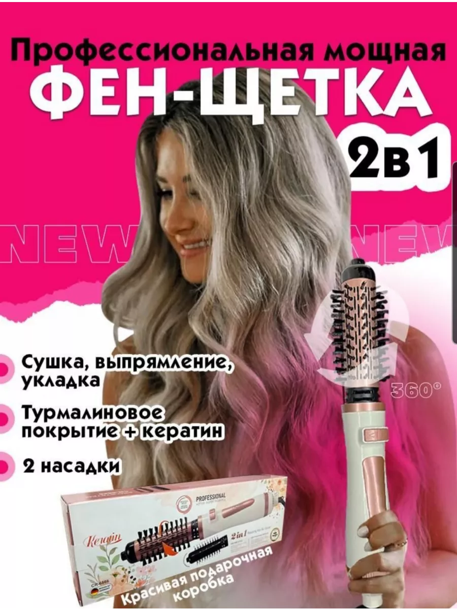 Smart Beauty Фен щетка с вращением профессиональный