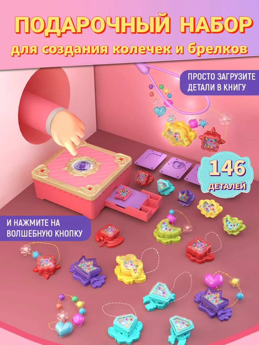 Игровой набор для создания украшений и брелков Bambina 197911338 купить за  1 460 ₽ в интернет-магазине Wildberries