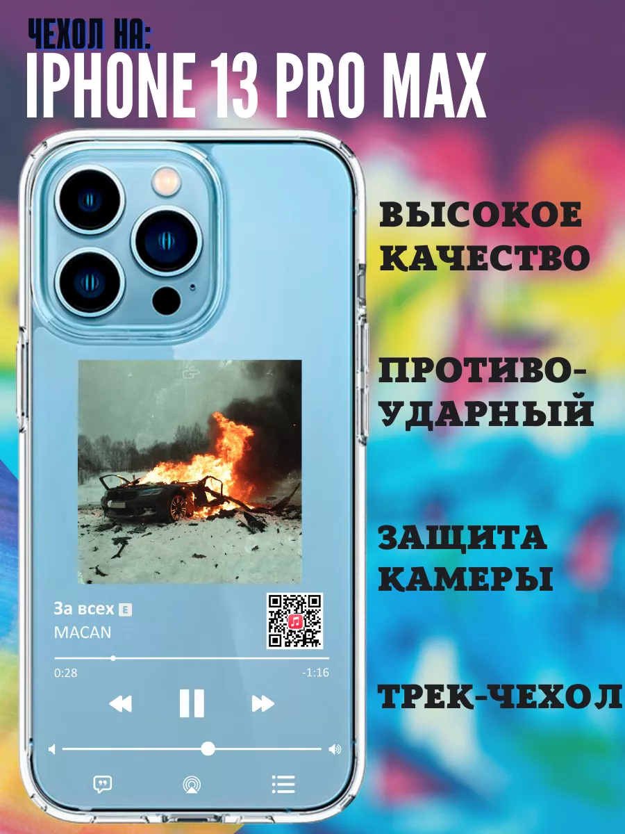 Чехол на iPhone MACAN - За всех Hi Print store 197911619 купить за 360 ₽ в  интернет-магазине Wildberries