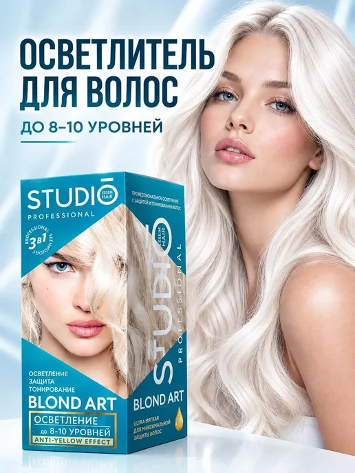 Studio Professional Осветлитель для волос до 8-10 уровня, вариант