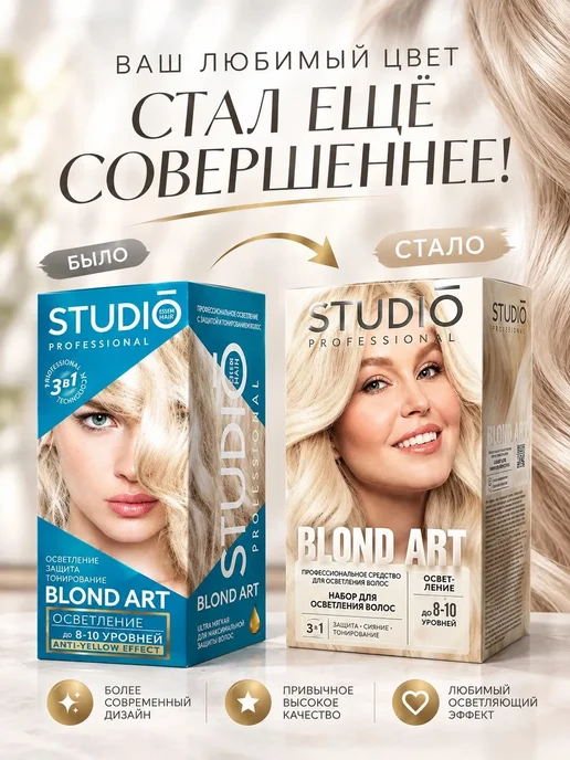 Studio Professional Осветлитель для волос до 8-10 уровня, вариант, фото 2