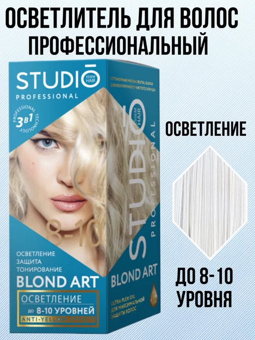 Studio Professional Осветлитель для волос до 8-10 уровня, вариант, фото 3