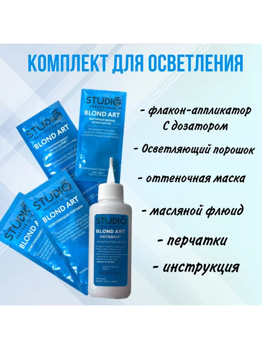 Studio Professional Осветлитель для волос до 8-10 уровня, вариант, фото 5