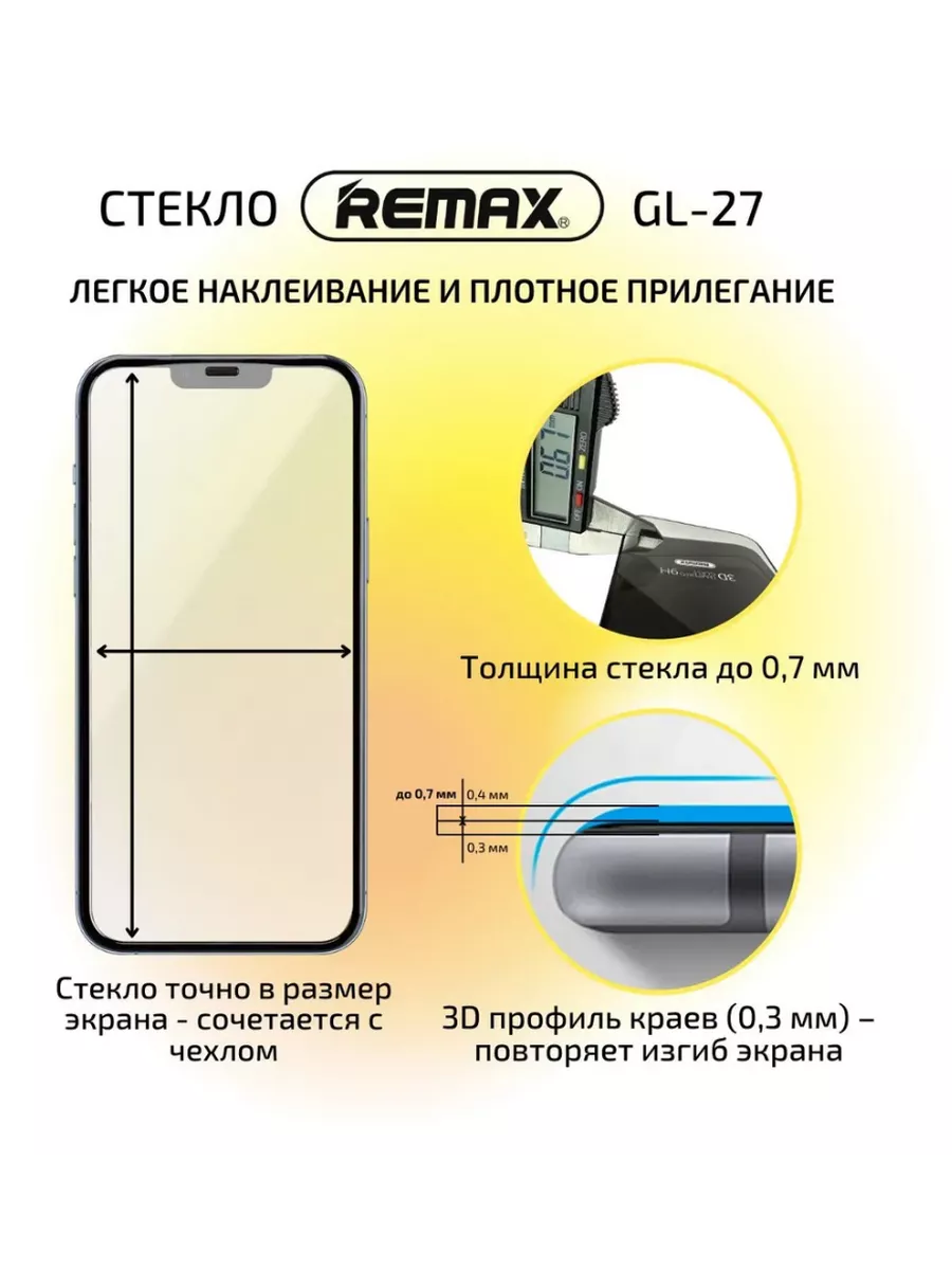 Защитное стекло Medicine Glass GL-27 на iPhone 13 mini REMAX 197913806  купить в интернет-магазине Wildberries